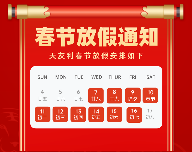 快猫APP下载大全春節放假通知