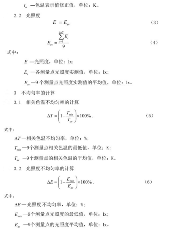 快猫记录世界记录你校準項目和校準方法3_副本