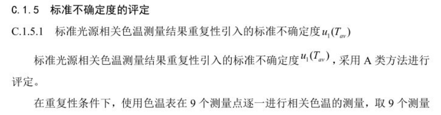 快猫记录世界记录你相關色溫測量不確定度的評定2