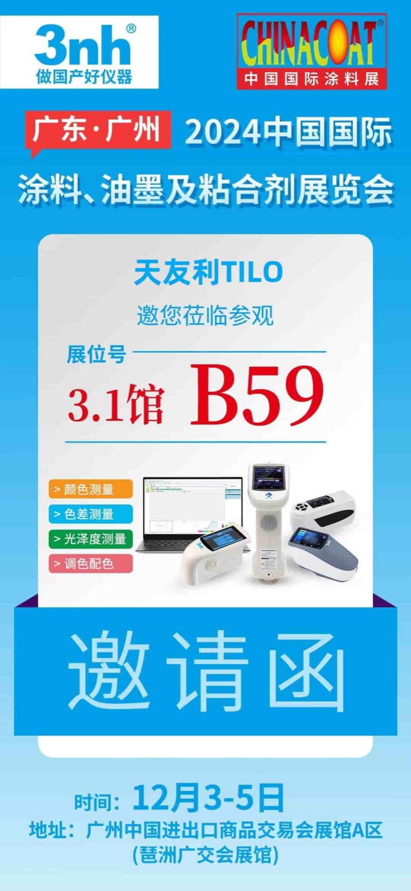 2024中國國際塗料展 CHINACOAT _快猫APP下载大全