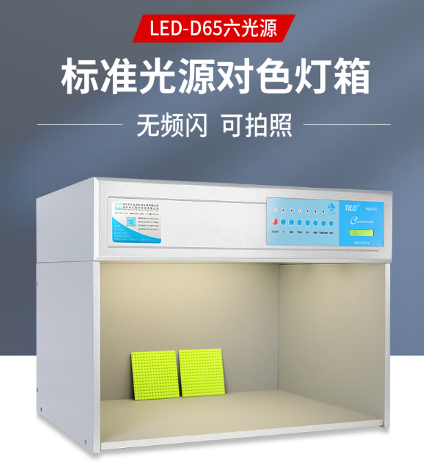 led-D65六光源快猫短视频网址
