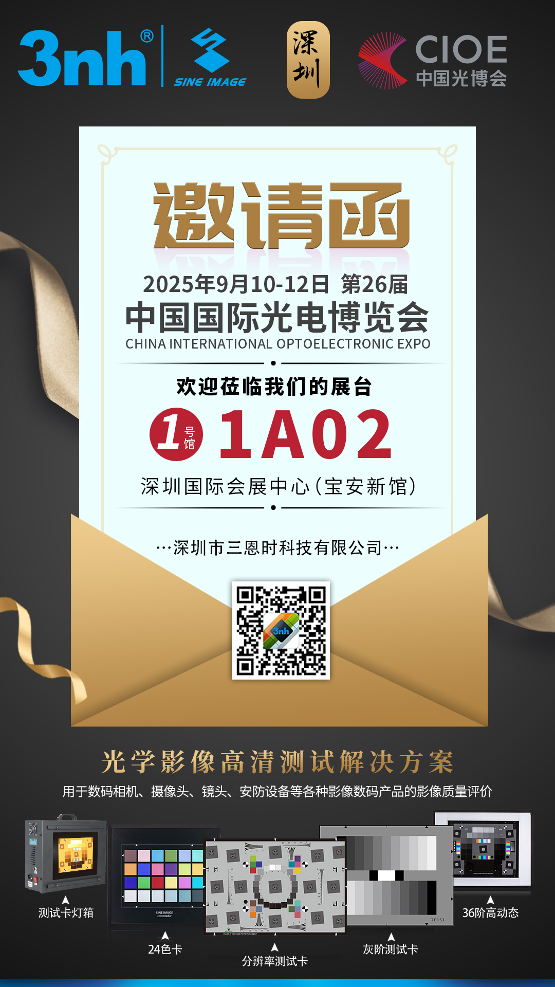 邀請函 | 快猫APP下载大全邀您共聚CIOE第26屆中國國際光電博覽會