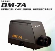 BM-7亮度色度計，BM-7自動測量台,,BM-7亮度色度計